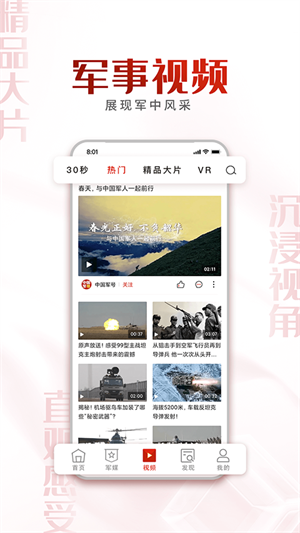 中國(guó)軍號(hào)截圖2