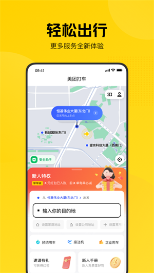 美團(tuán)打車(chē)官方版最新版截圖3