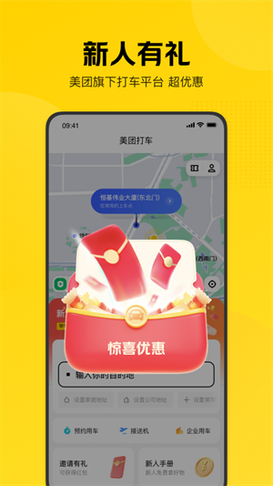 美團(tuán)打車(chē)官方版最新版截圖1
