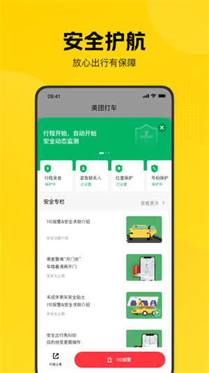 美團(tuán)打車(chē)官方版最新版截圖2