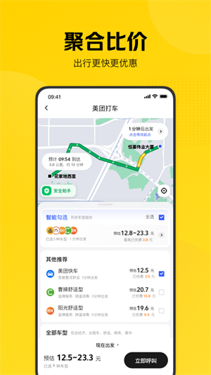 美團(tuán)打車(chē)官方版最新版截圖4