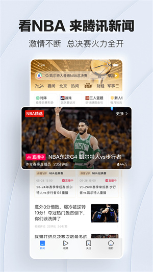 騰訊新聞安卓版最新版截圖3