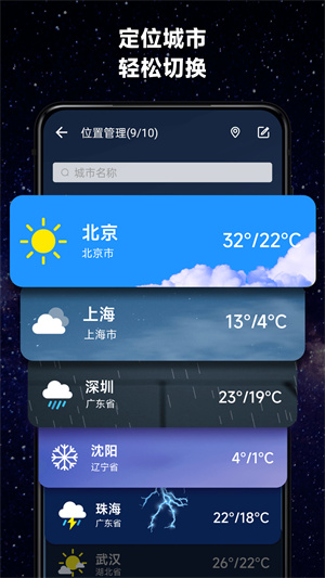 365桌面天氣截圖2