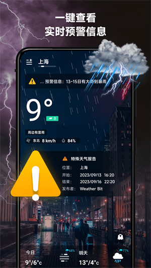 365桌面天氣截圖1