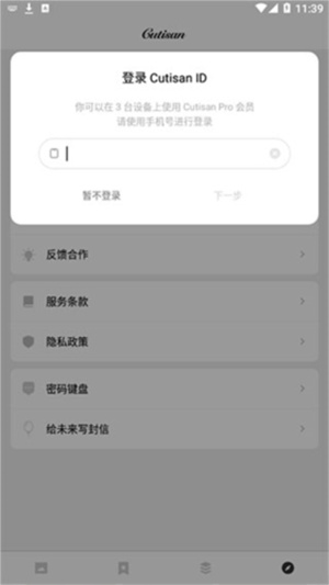 Cutisan截圖1