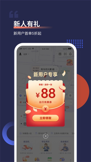 首汽約車(chē)最新版官方版截圖1