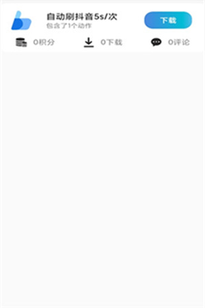 點(diǎn)貓自動(dòng)點(diǎn)擊器官方最新版截圖3