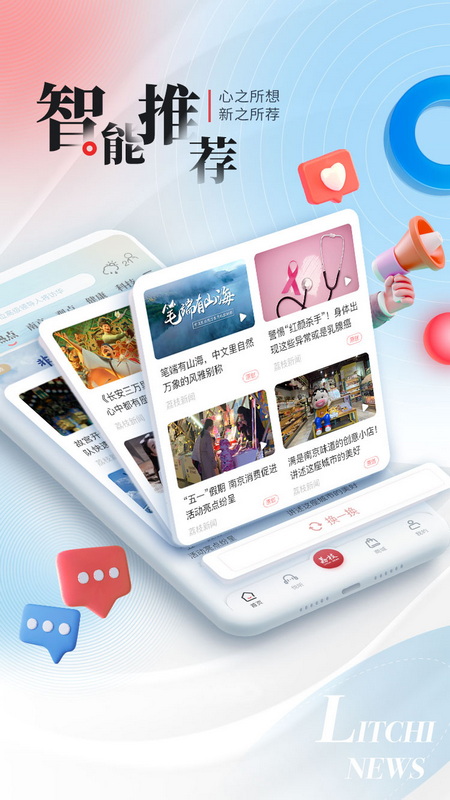 荔枝新聞截圖2