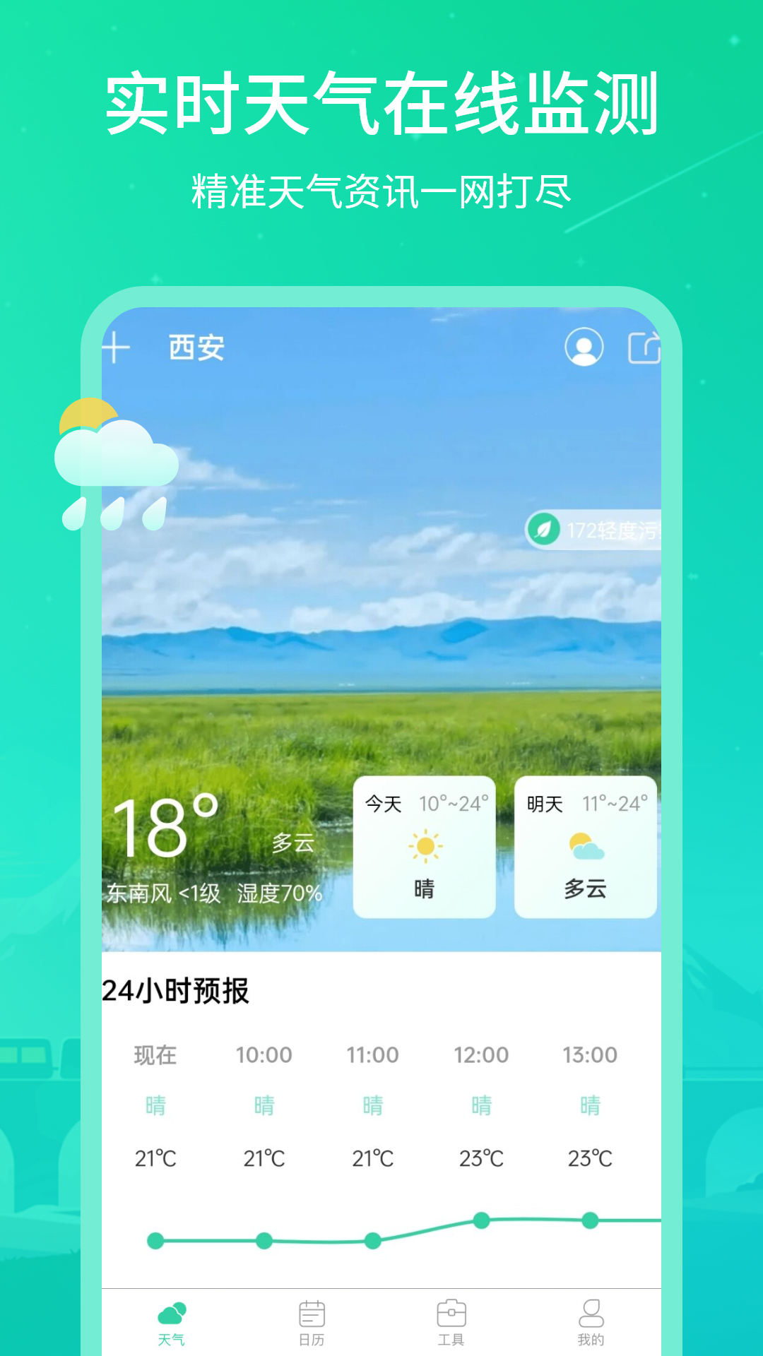 實(shí)時(shí)天氣王截圖3