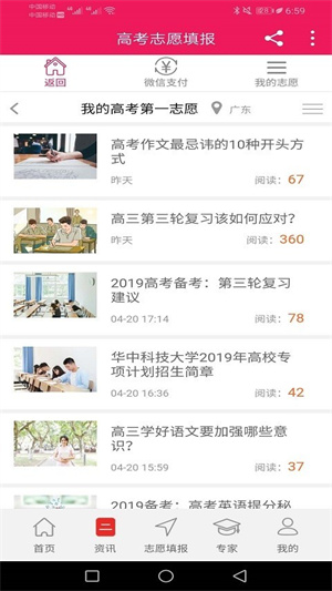 高考第一志愿截圖2