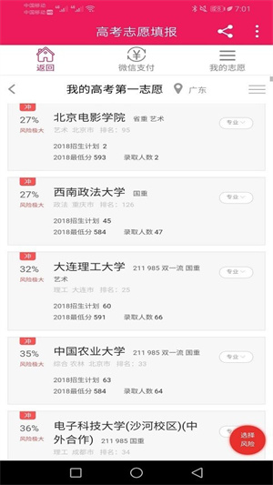 高考第一志愿截圖3