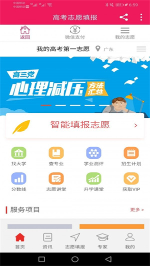 高考第一志愿截圖1