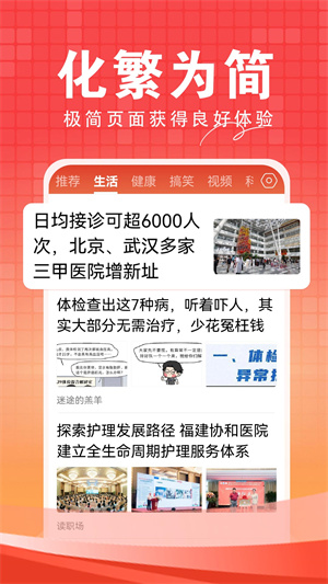 今日快聞截圖2