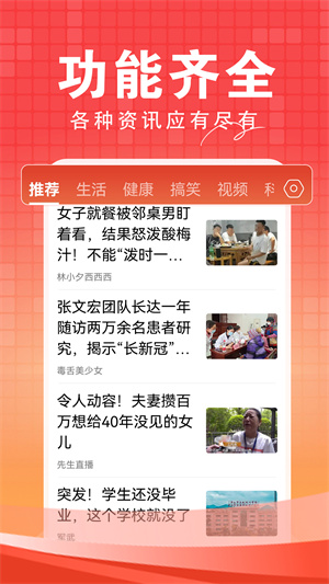 今日快聞截圖1