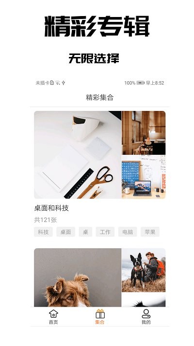 壁紙之家手機官方版截圖2