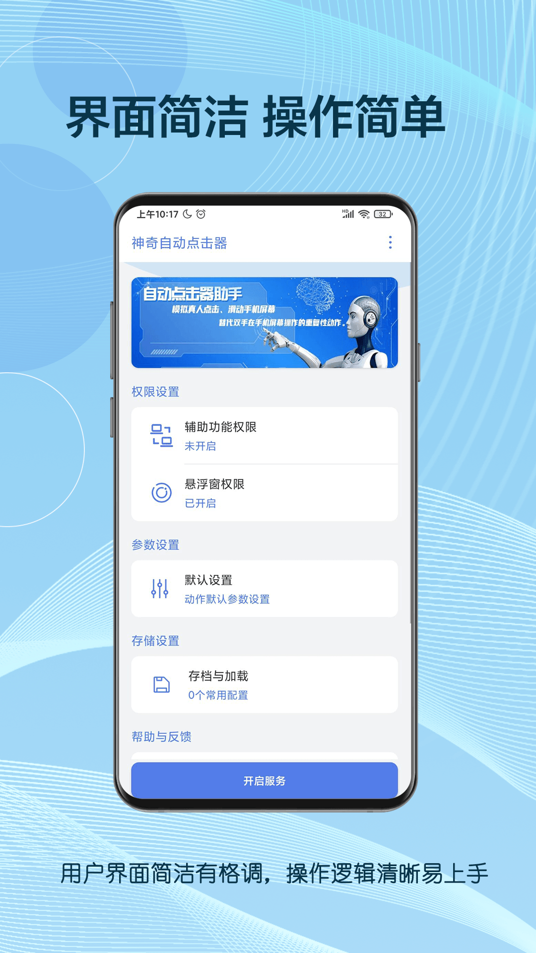 自動(dòng)點(diǎn)擊器助手截圖2