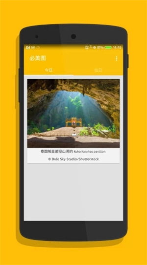 必美圖截圖2