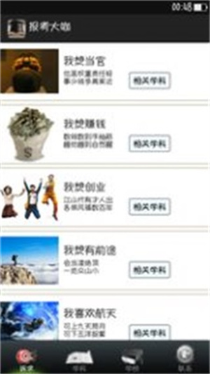 報(bào)考大咖截圖3