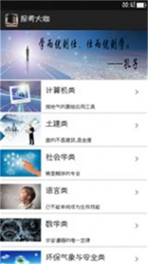 報(bào)考大咖截圖2