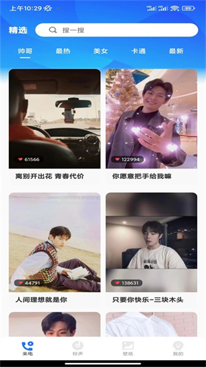 嘟嘟鈴聲截圖3
