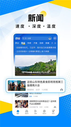 海報新聞手機官方版截圖3
