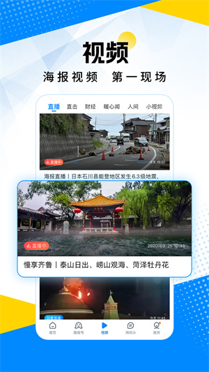 海報新聞手機官方版截圖1