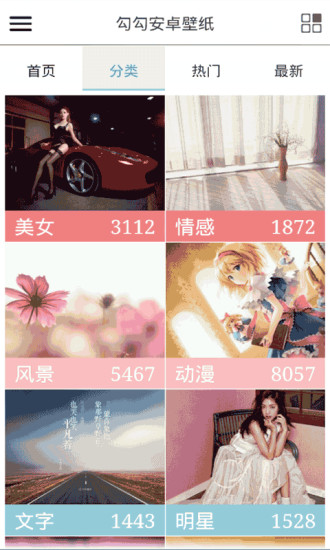 勾勾安卓壁紙截圖2