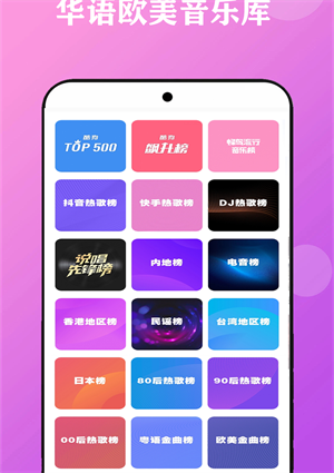 蒙聽(tīng)音樂(lè)截圖3