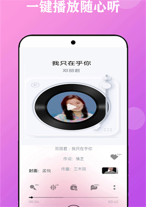 蒙聽(tīng)音樂(lè)截圖4