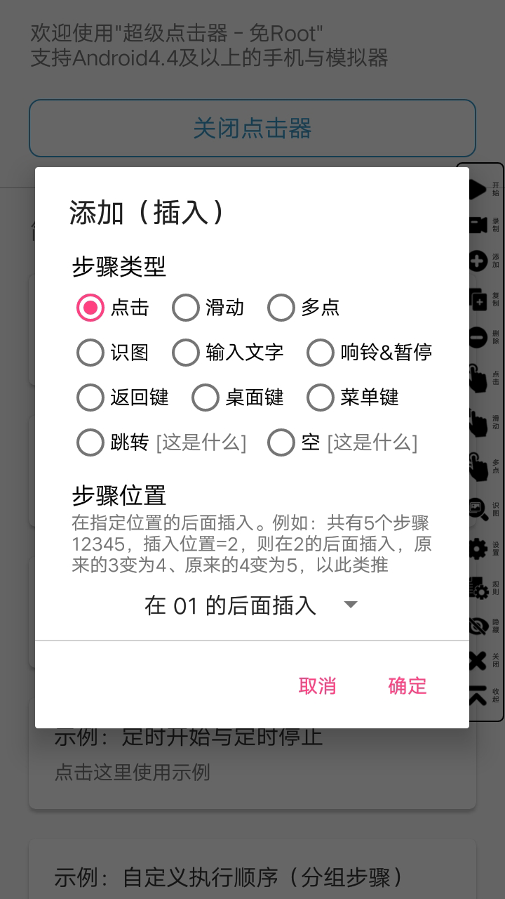 超級(jí)點(diǎn)擊器會(huì)員版截圖2