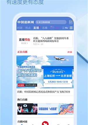 中國藍(lán)新聞截圖1