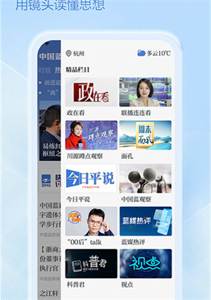 中國藍(lán)新聞截圖3