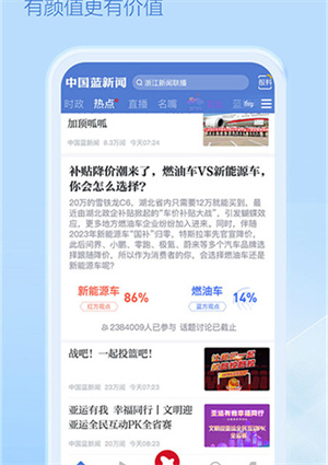 中國藍(lán)新聞截圖2