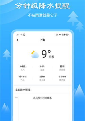 風(fēng)和天氣通安卓版官方版截圖2