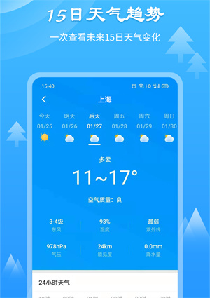 風(fēng)和天氣通安卓版官方版截圖3