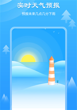 風(fēng)和天氣通安卓版官方版截圖4