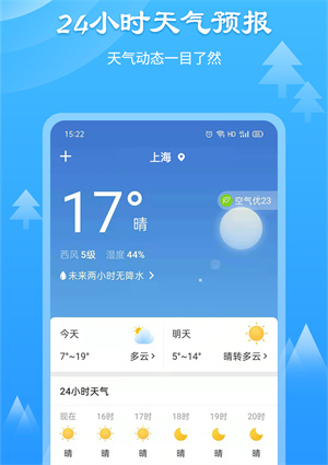 風(fēng)和天氣通安卓版官方版截圖1