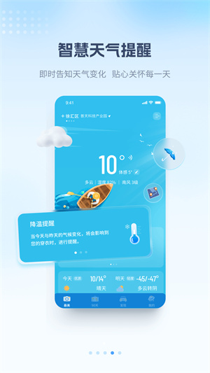 最美天氣截圖3