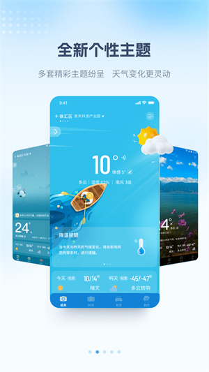 最美天氣截圖1