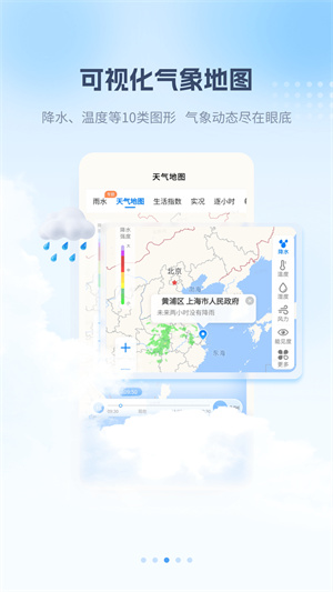 最美天氣截圖2