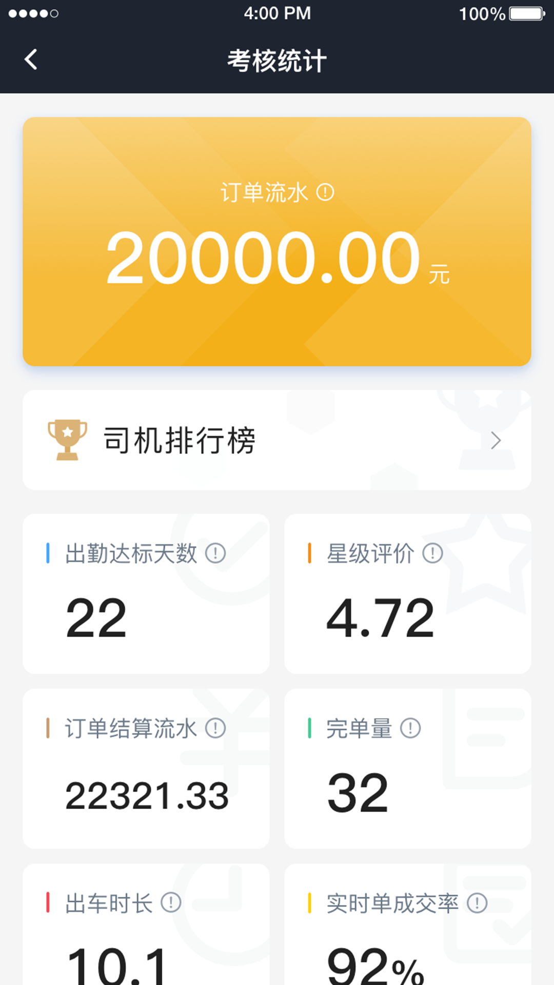 騰飛出行司機(jī)截圖2