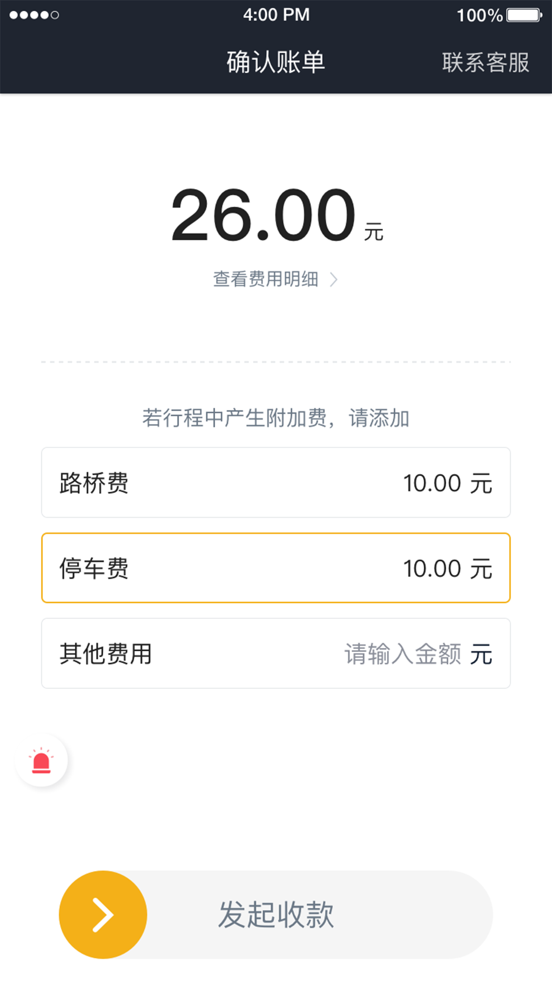 騰飛出行司機(jī)截圖1