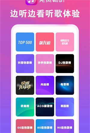 暢聽音樂大全截圖3
