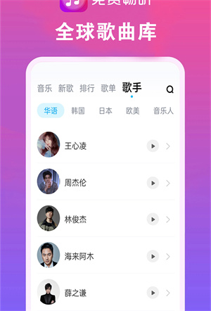 暢聽音樂大全截圖4
