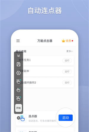 萬能點擊器連點器截圖1