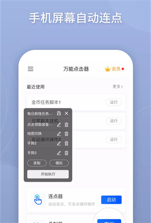 萬能點擊器連點器截圖2