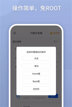 萬能點擊器連點器截圖3