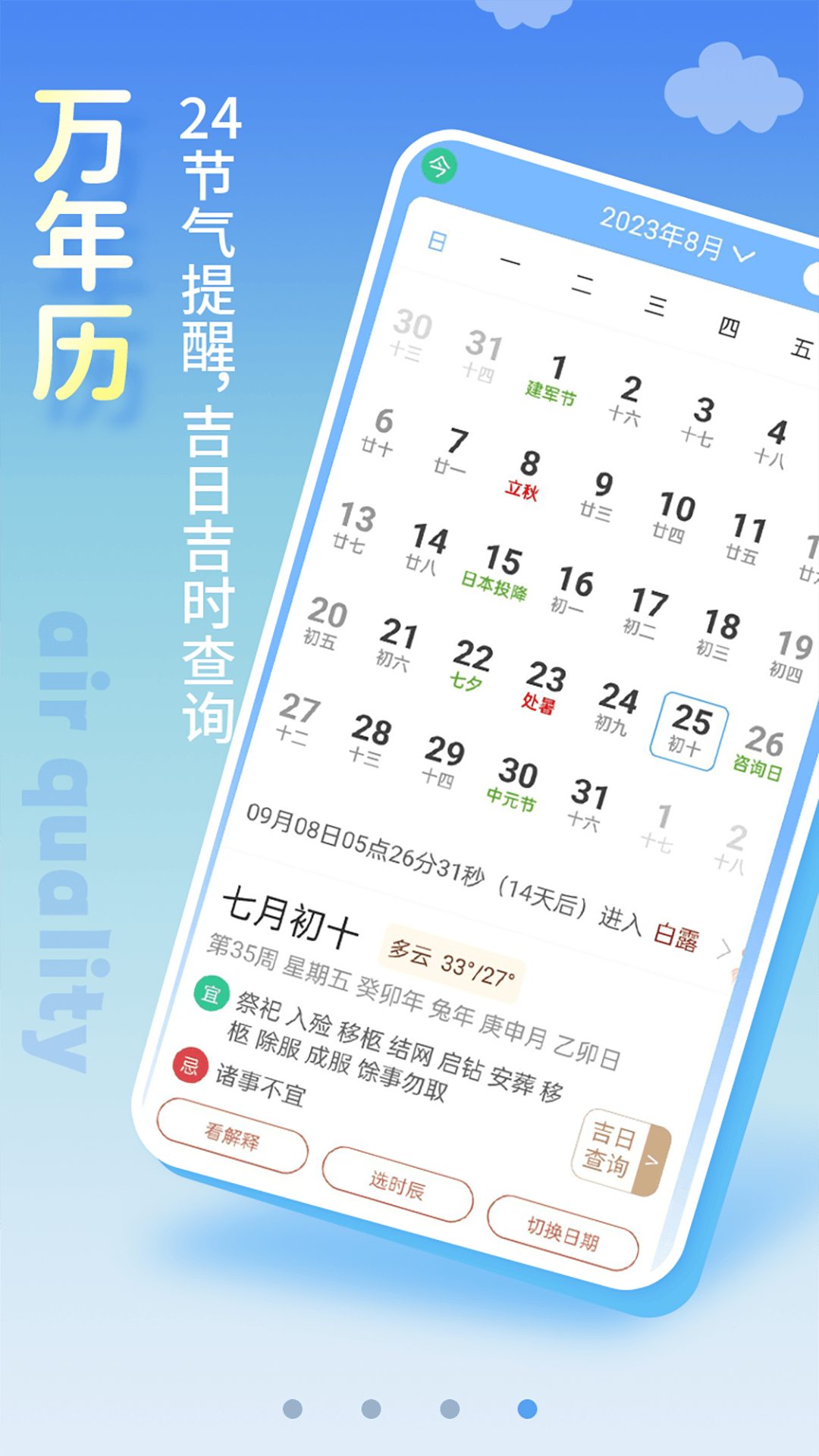 清新天氣預報截圖3