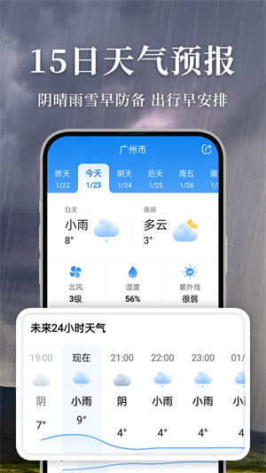 準雨天氣截圖1