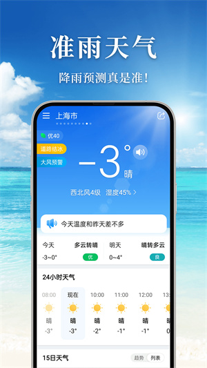 準雨天氣截圖3